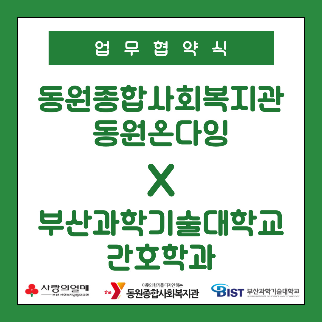 동원온다잉